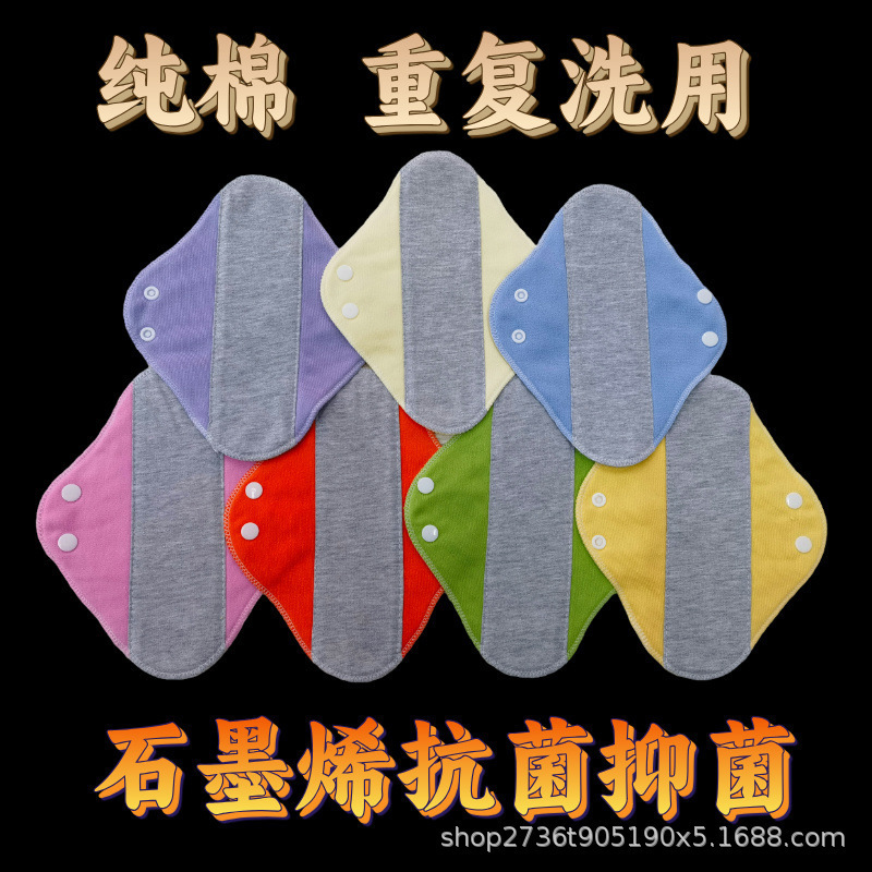 23cm长可水洗棉卫生巾石墨烯抗菌防水棉护垫源头工厂可加工生产|undefined