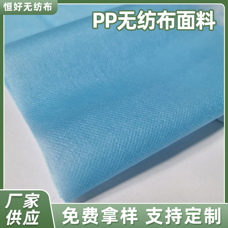 pp无纺布面料聚丙烯纺粘彩色丙纶不织无纺布一次性口罩印花无纺布
