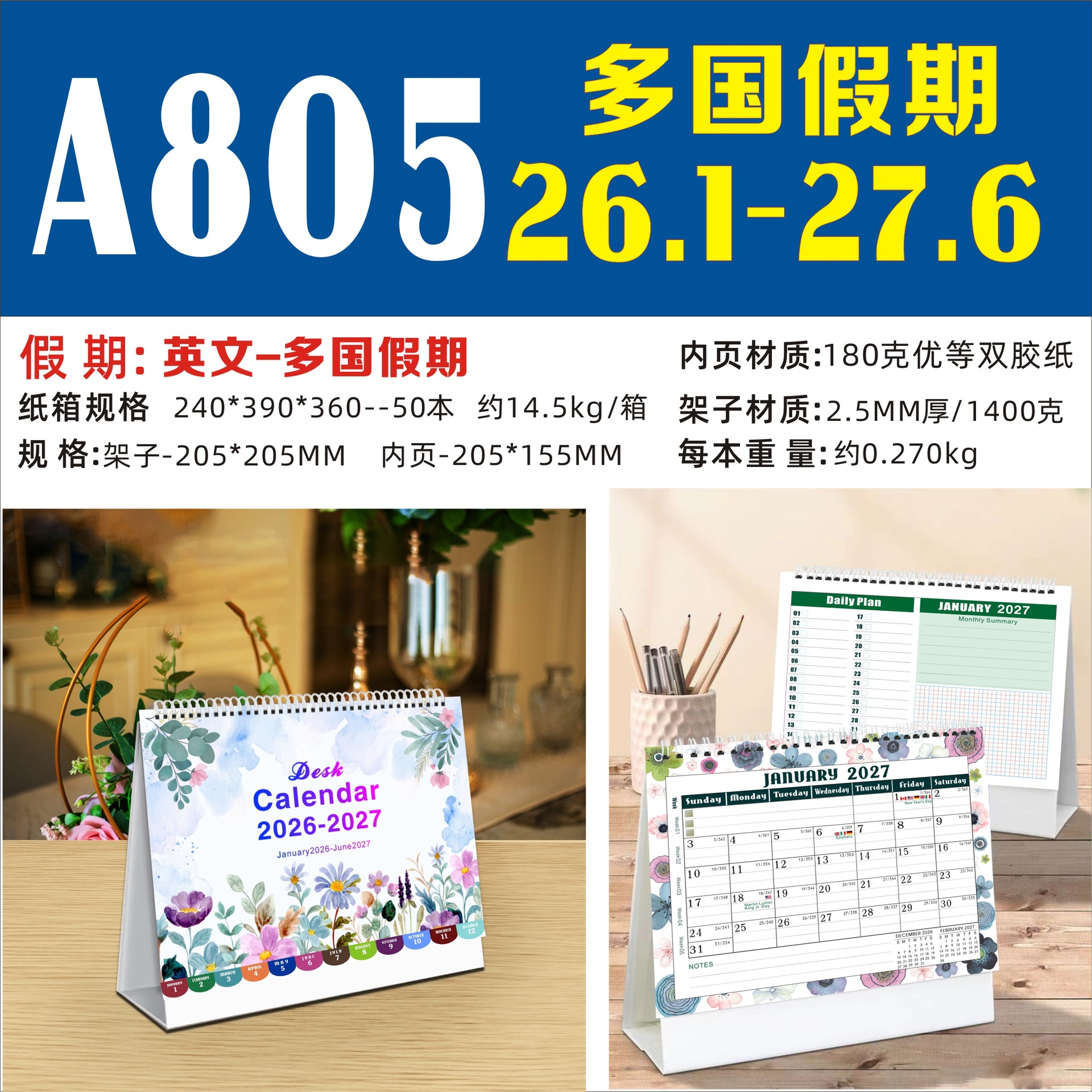 A805----2026.1-2027.6