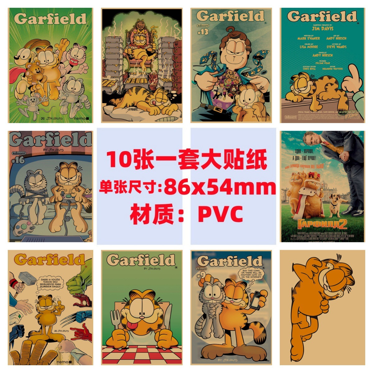 10张Garfield加菲猫手机电脑笔记本滑板冰箱行李箱电动车涂鸦贴纸