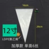 Transparent piping bag 12 inches 50 pieces✦