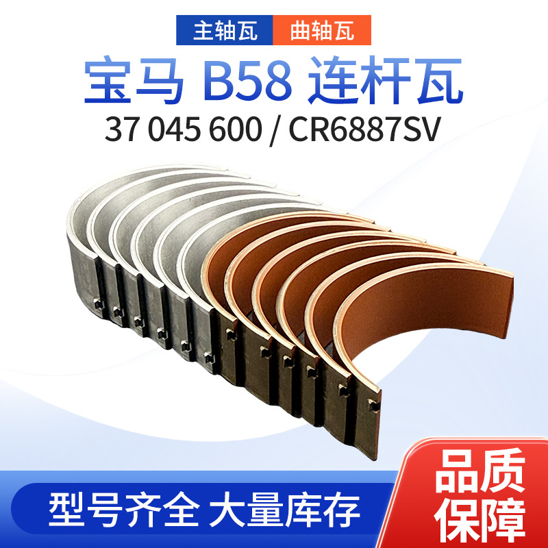 Manufacturer supply truck crankshaft bearing connecting rod bearing engine parts 37 045 600 CR6887SV