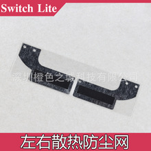 Switch Lite喇叭防尘网 NS Lite游戏机左右散热喇叭保护网罩