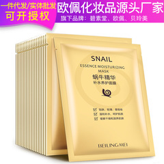 Bei Lingmei Snail Essence Whitening, Hydrating and Moisturizing Mask Shrinks Pores Beauty Skin Care Cosmetics Manufacturer Wholesale
