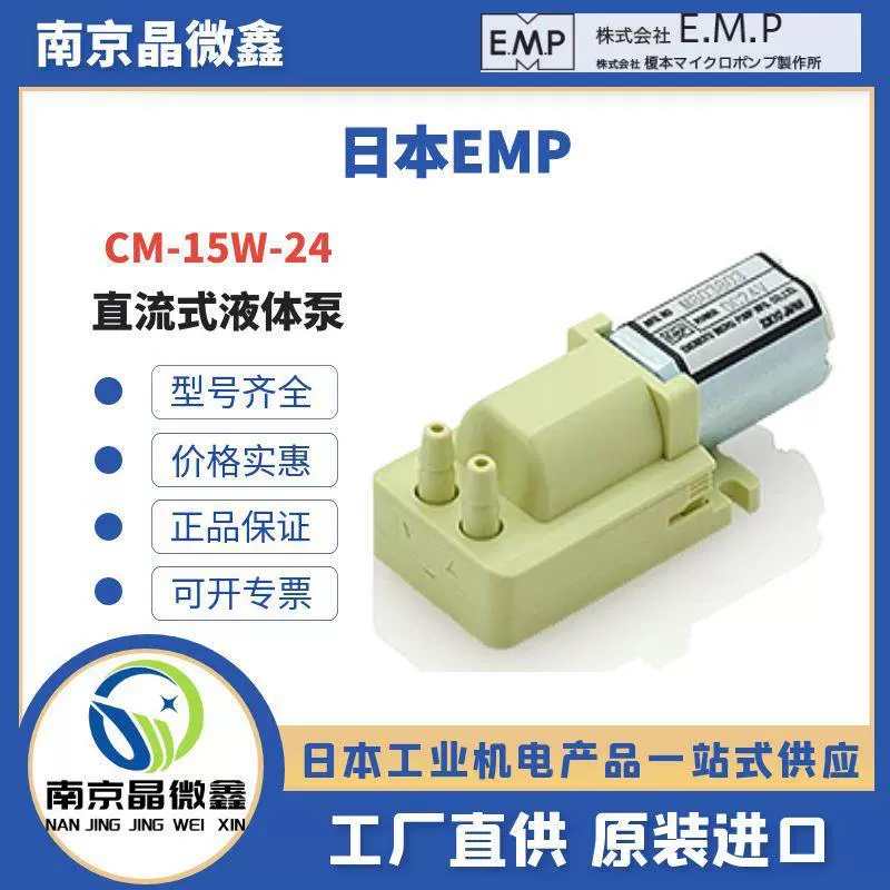 Электромагнитный насос постоянного тока CM-15W-6 EMP