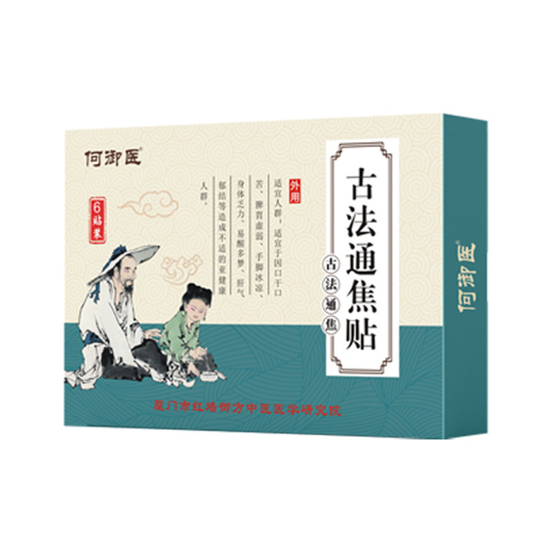 古法通焦は膏を貼ります。三焦は手足が通じません。|undefined