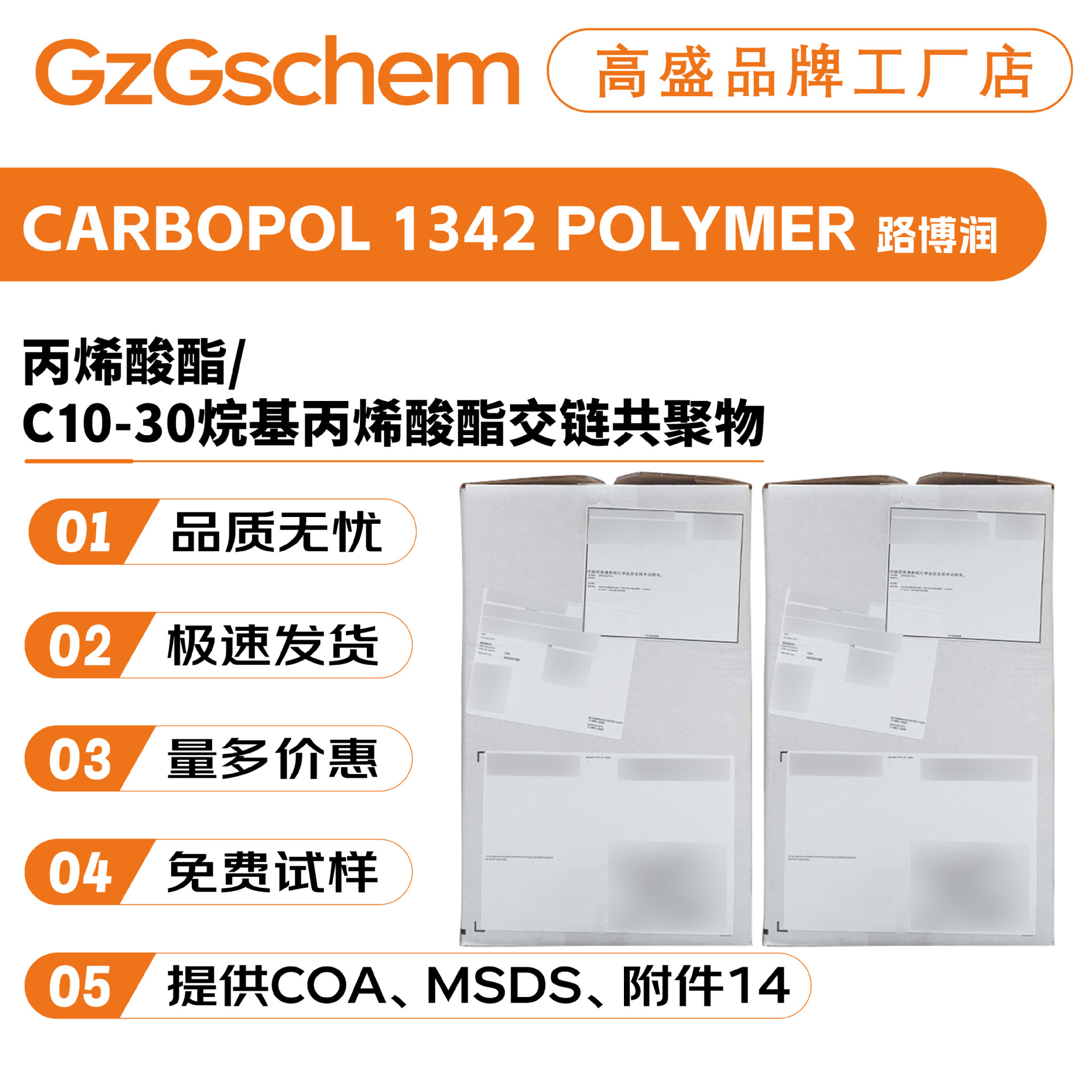路博润 CARBOPOL 1342 POLYMER 卡波1342 透明增稠剂 成膜剂
