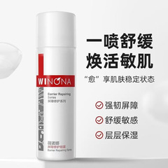 薇诺娜屏障修护喷雾50ml补水保湿舒缓修护泛红强韧屏障敏感肌