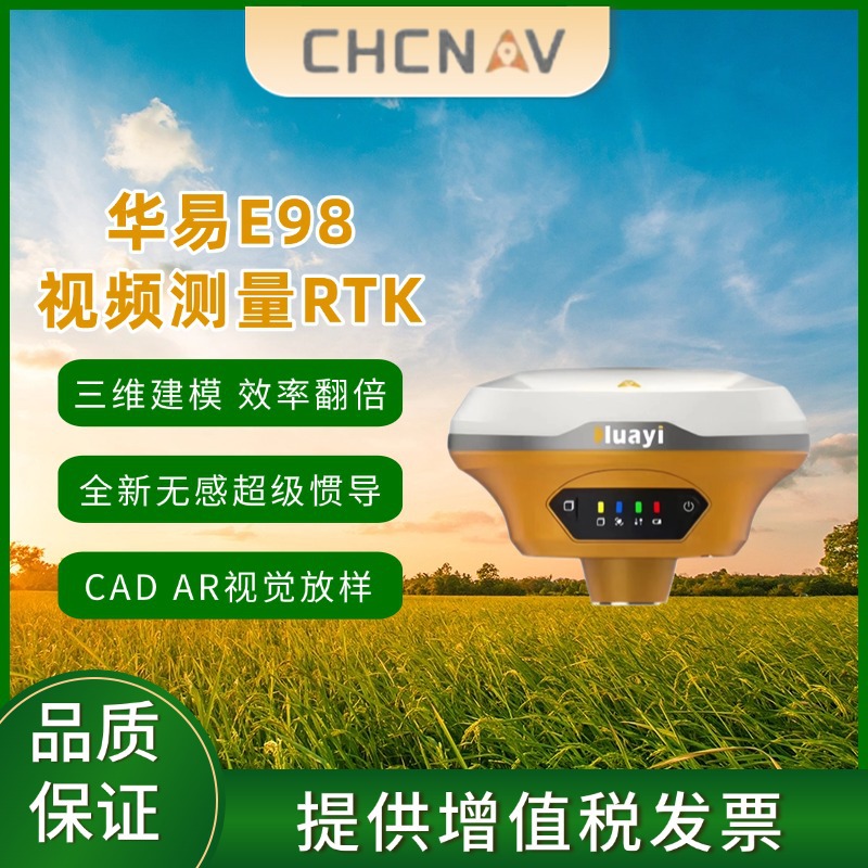华测华易E98视频测量RTK高精度放样仪器