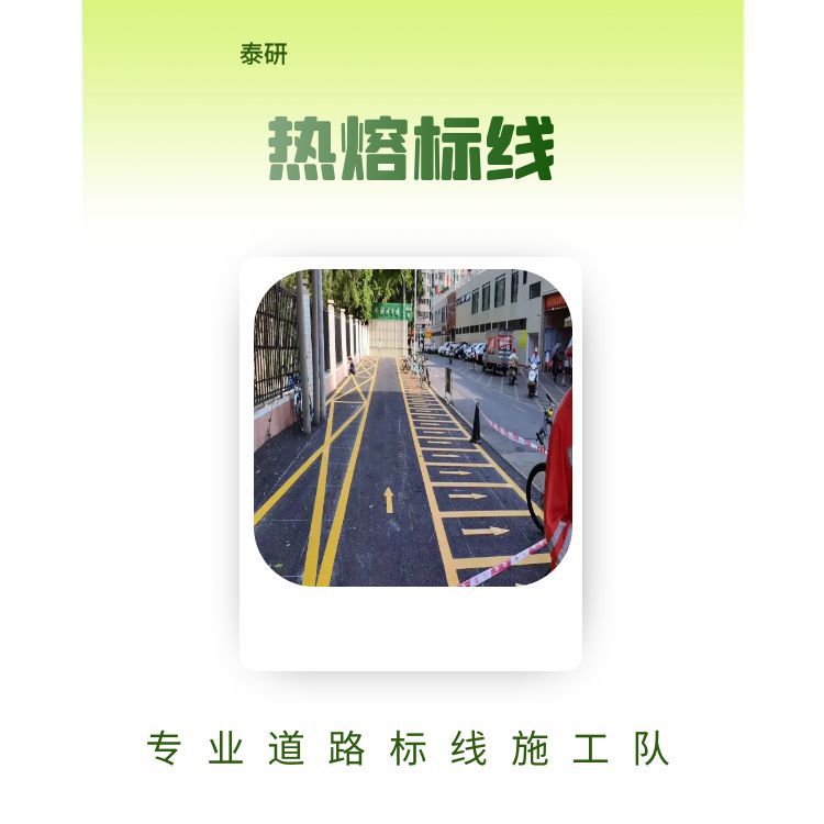 珠海香洲物业小区车位画线 道路减速标线 斗门沥青道路热熔标线