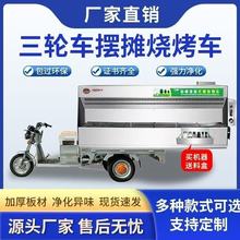 三轮摆摊烧烤车台式户外夜市地摊移动净化器一体机无烟环保烧烤车