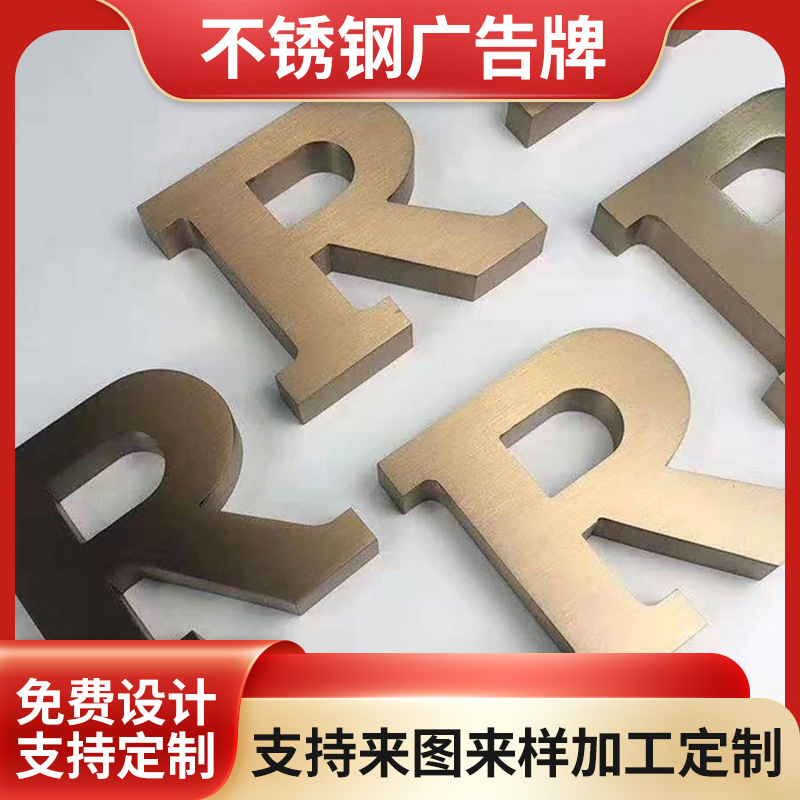 不锈钢精工字广告门头招牌电镀钛金字镜面拉丝精工字仿古烤漆制作