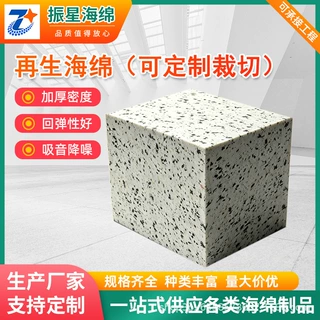 可任意裁切再生海绵 大板环保回收棉高密度高回弹吸音隔音规格齐