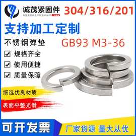 304/201/316弹垫GB93不锈钢建筑垫圈弹性开口弹垫片弹垫垫片金属