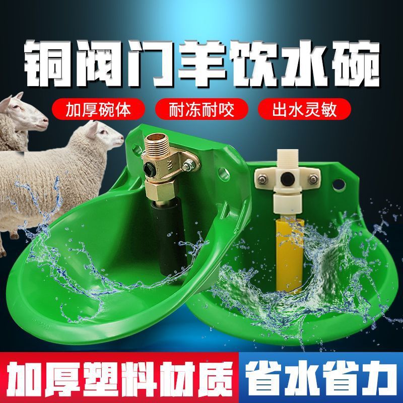 Bebedero automático para ovejas, bebedero para ovejas con válvula de cobre y plástico, bebedero de hierro fundido, bebedero para cerdos y ovejas