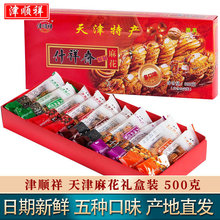 天津特产多口味大小麻花礼盒清真糕点送礼年货节日送长辈500g