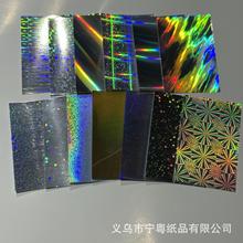 双闪吧唧专用纸  徽章专用底纸之 镭射卡纸 系列