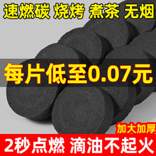 速燃炭烧烤碳木炭无烟煤炭果木炭易燃水烟助燃家用引火围炉煮宿意