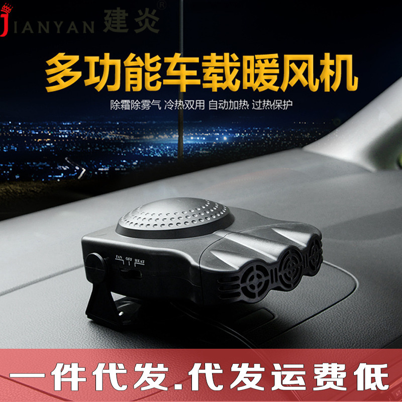 Car heater electric heating car heater 12V car windshield defroster cooling and heating fan Car heater electric heating car heater 12V car windshield defroster cooling and heating fan