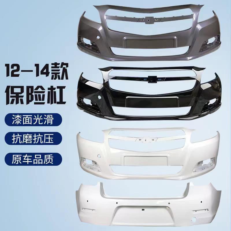 Chevrolet Malibu 12 13 14 15 16 17 18 Years Front Bumper Front and Rear Bumper Surround