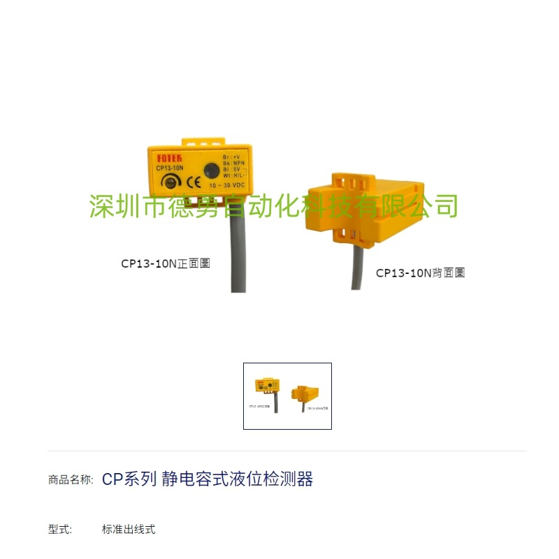 议价阳明FOTEK液位传感器CP13-10N CP13-10P正品假一罚十液位开关