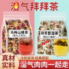 早消晚阻茶乌梅山楂玫瑰陈皮花茶茯苓薏湿茶油刮减养生茶包去肥脂