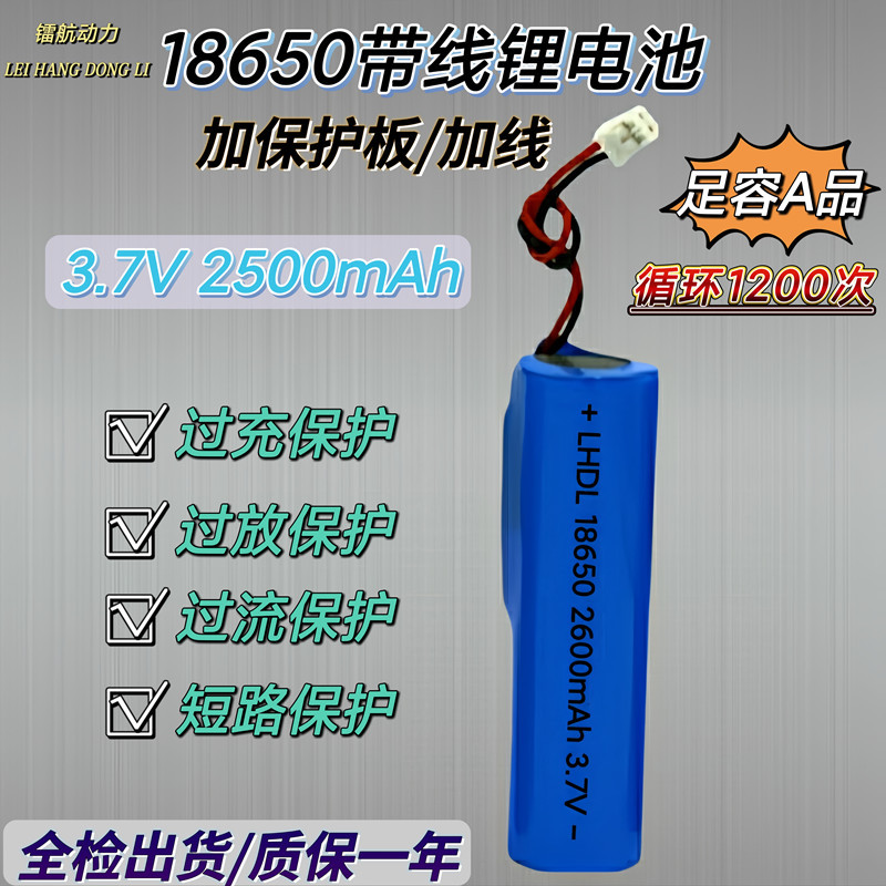 18650带线电池 2500mah带保护板出线   榨汁机 洁面仪加线锂电池