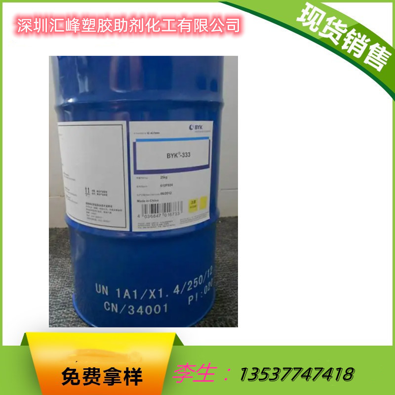 销售 毕克有机硅流平剂 BYK-333 涂料 油墨 流平剂 byk-333