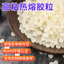 高粘性透明黄色颗粒热熔胶 常温固化热熔胶 纸袋高粘折边热熔胶粒