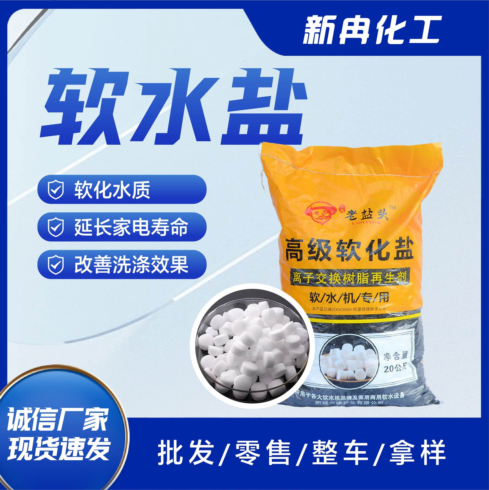 现货工业级软水盐 软化水质离子交换树脂再生剂 饮水机用软水盐