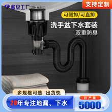 工厂定制防臭洗手盆面盆下水器厨房下水道防虫隔味排水管下水套装