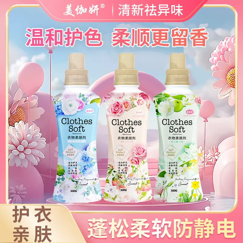 500g衣物柔顺剂柔软蓬松防静电温和护色持久留香衣服柔顺护理剂