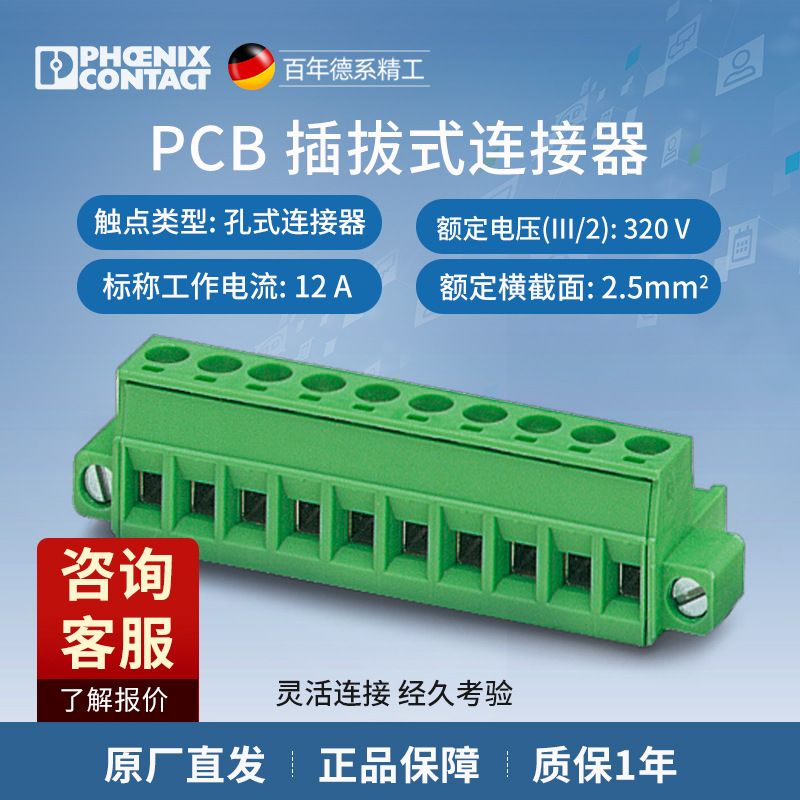 菲尼克斯 印刷电路板连接器-MSTB 2,5/11-STF-5,08 - 1778072-50