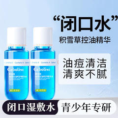 植萃闭口水青少年控油痘清爽肤水缩毛孔补水精华水男女去闭口湿敷
