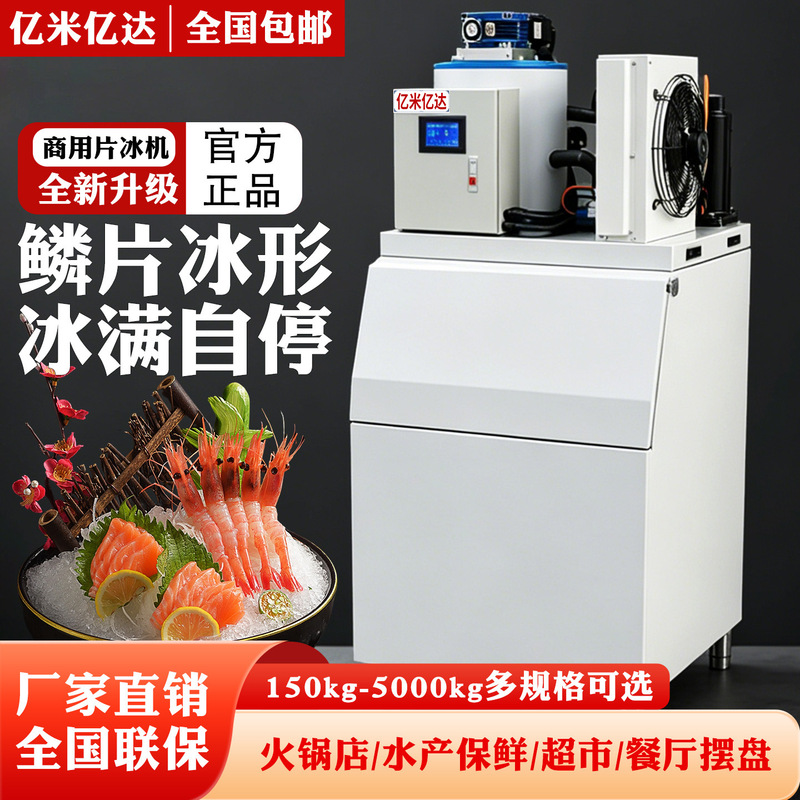 Commercial Ice Flake Machine 300kg 500kg for Hot Pot Restaurants, Seafood Buffet, Industrial Ice Flake Maker Commercial Ice Flake Machine 300kg 500kg for Hot Pot Restaurants, Seafood Buffet, Industrial Ice Flake Maker