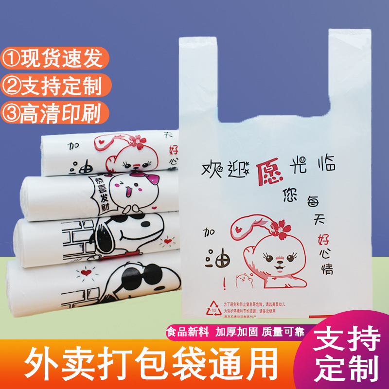 外卖打包袋食品包装袋批发价手提包装袋商用购物袋一次性背心袋子