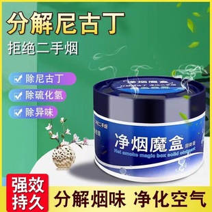 Smoke cleaning magic box smoke removal artifact home indoor car smoke Purification air long-lasting smoke extinguishing second-hand smoke