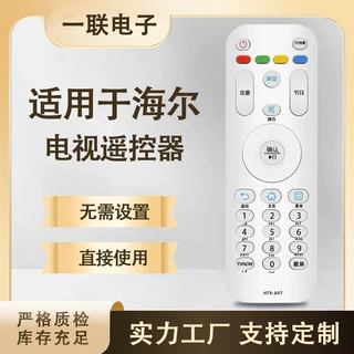 一联适用海尔模卡液晶电视遥控器HTR-A07MB LE55A7100L 32A