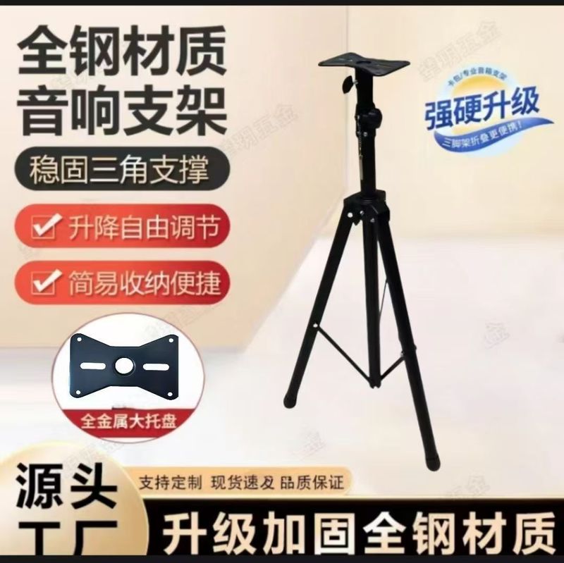 スピーカースタンドの着地三脚舞台演出スピーカーの厚い金属は伸縮可能な音響三角スタンドを調節できます。|undefined