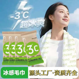 降温冰巾冷感湿巾运动学生便携户外清洁防暑军训清凉冰感毛巾
