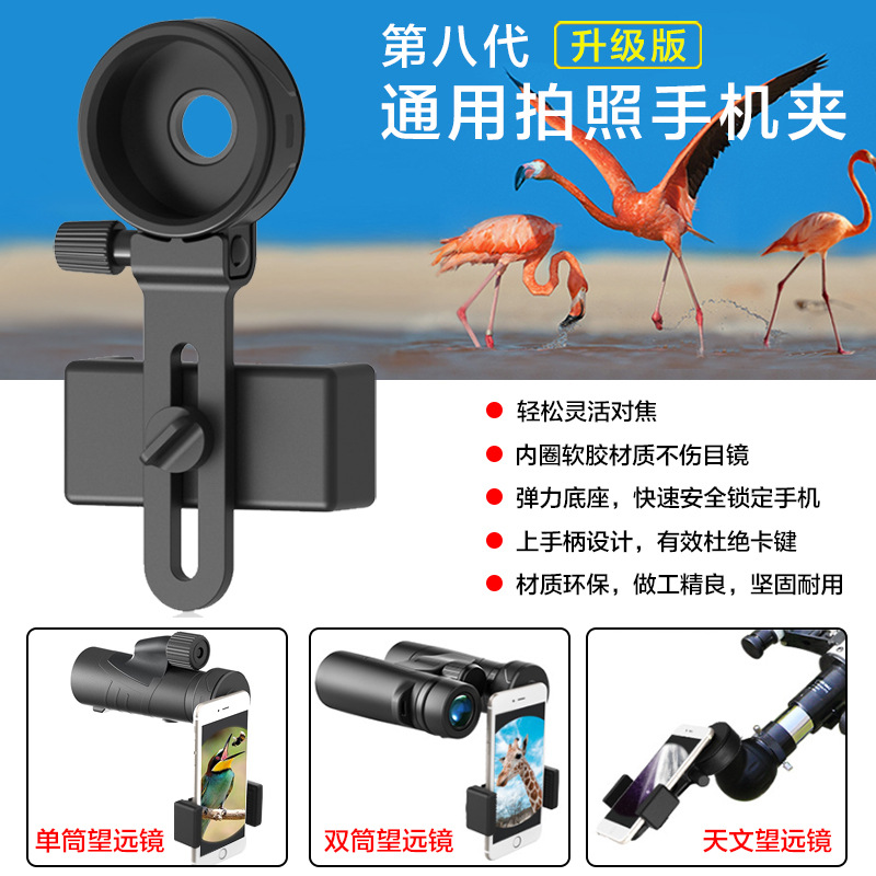 新款手机夹 通用单筒双筒天文望远镜观鸟镜手机支架可接手机拍照