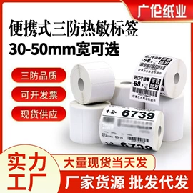 标签打印纸;收银纸;色带、碳带