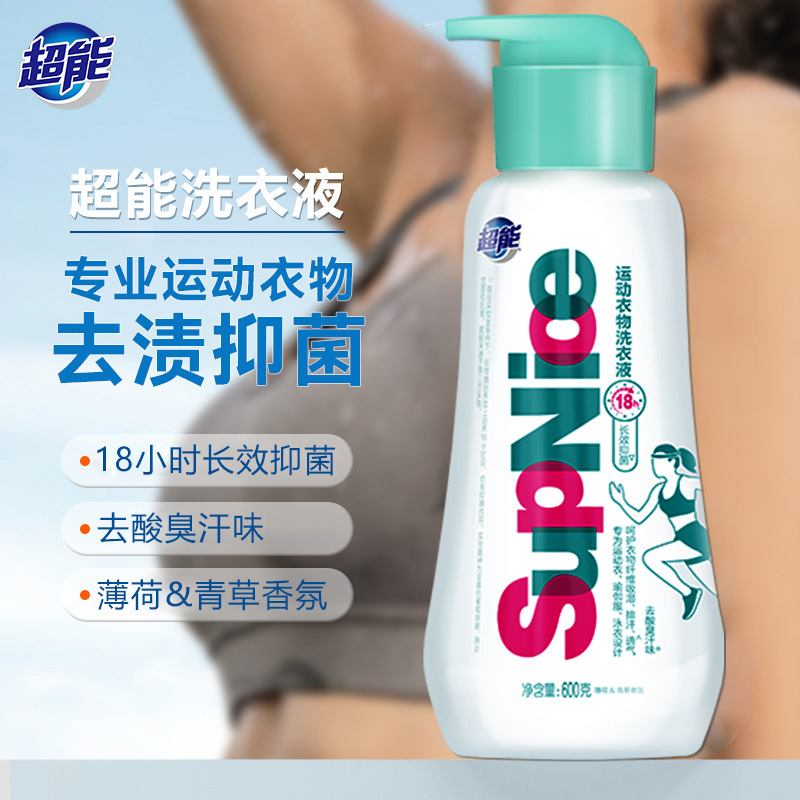 Super Laundry Liquid 600g Anti-sour Sweat Taste supnice Sports Clothes Yoga Clothes Cleaning Liquid Long-term Bacteriostasis