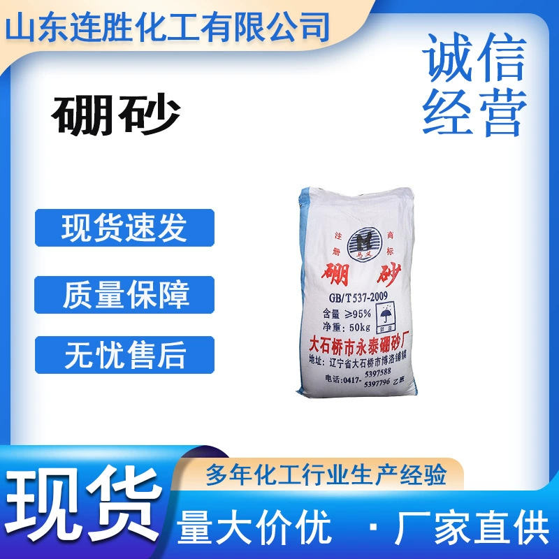 Бура сельскохозяйственный класс борных удобрений промышленный металлический растворимый припой промывной стеклянная хрустальная грязь сырье десять воды бура