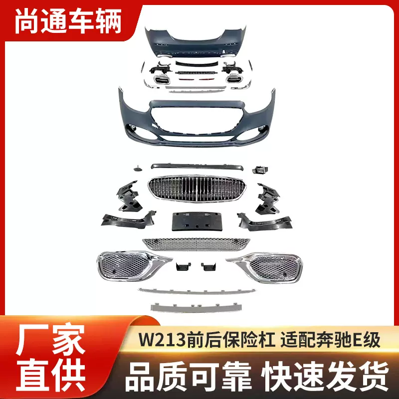 厂家直供W213前后保险杠适配奔驰E级MBH品质可靠批发防撞前保险杠