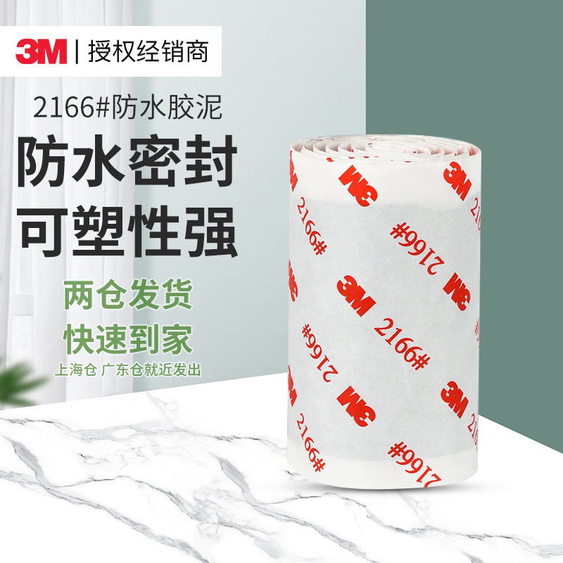 3m2166防水胶泥 绝缘密封胶泥电气通讯电缆填充防水3m电工胶带