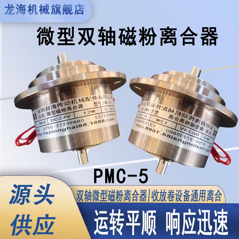 双出轴磁粉离合器迷你实心轴磁粉传动装置精密卷材收放卷张力离合