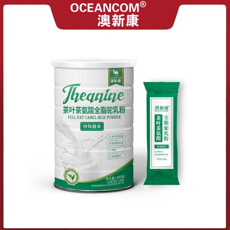 澳新康茶叶茶氨酸驼乳粉 运动营养食品（耐力类）|ms
