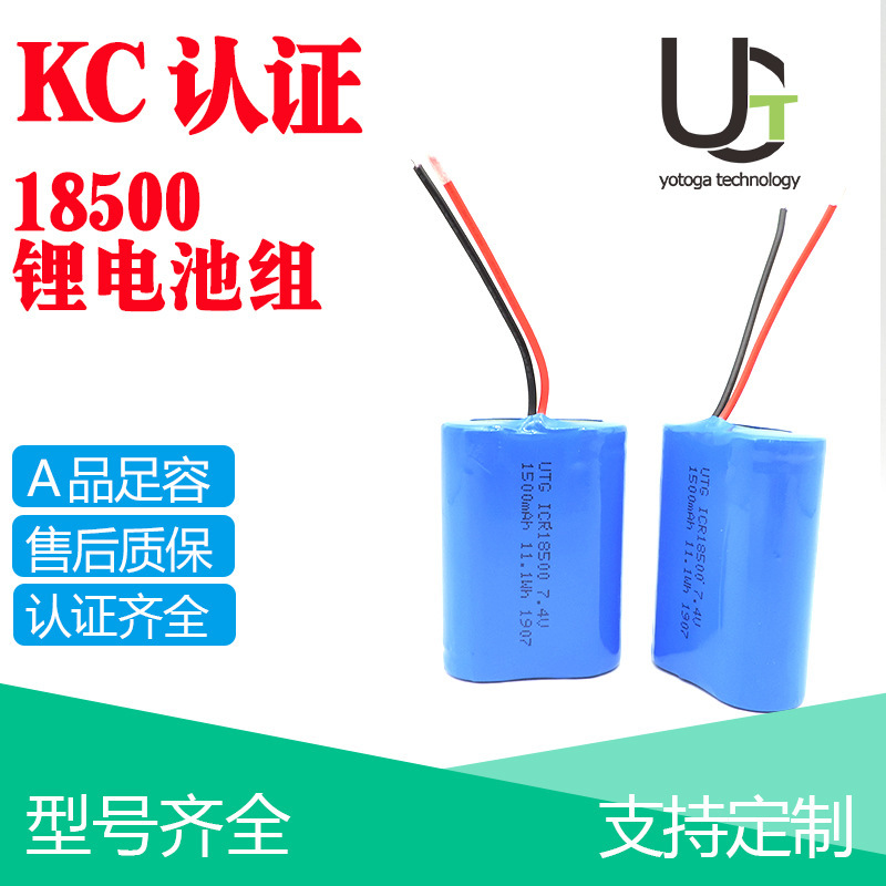 KC Certified 18500 Lithium Battery Pack Two Strings of 7.4V Plus Plate Outgoing Sterilizer Sterilizer Purifier Battery Pack