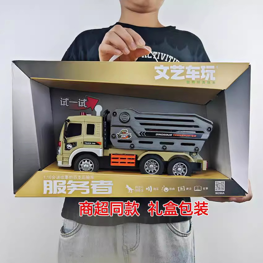 Art car play W280 toy animal transport car model big inertia car dinosaur car sound and light music ancient poetry story